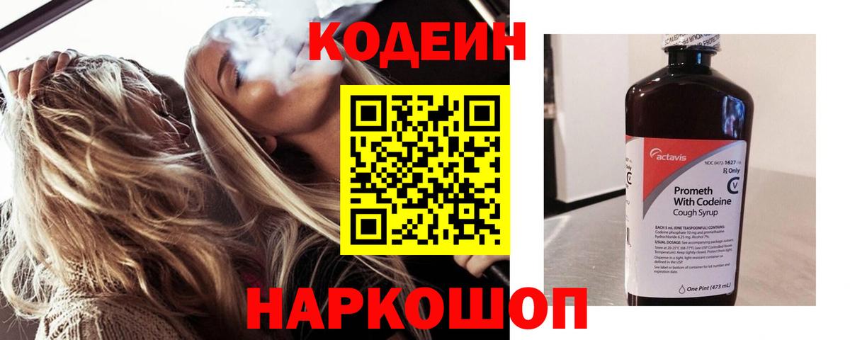Кодеиновый сироп Lean напиток Lean (лин)  Вход с VPN  Камень-на-Оби  Кодеин напиток Lean (лин) 